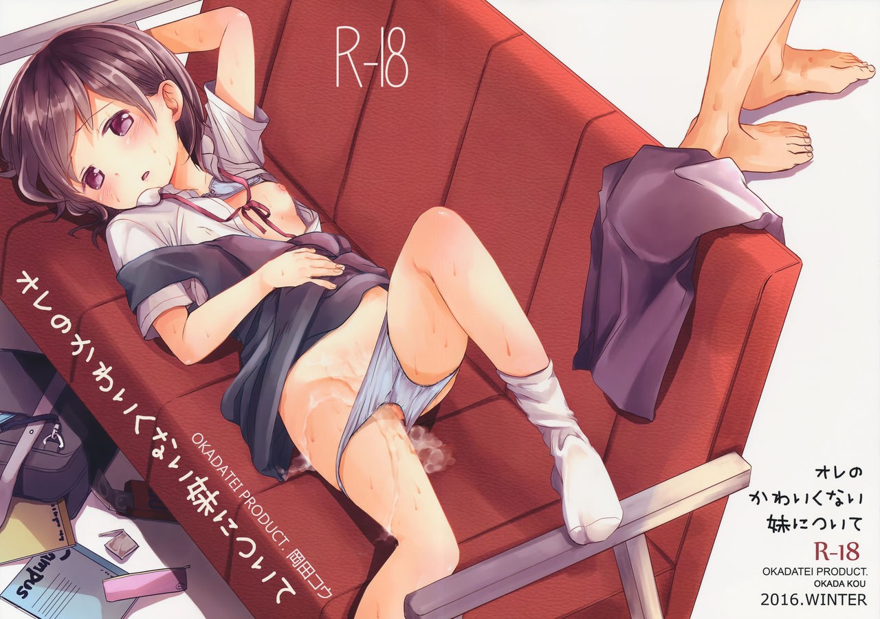 (C91) Ore no Kawaikunai Imouto ni Tsuite