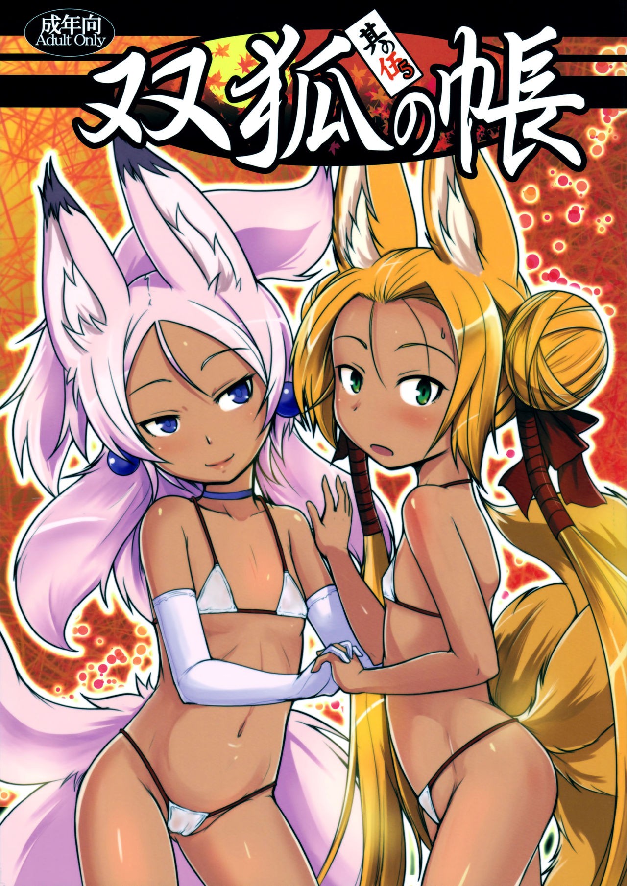 (C92) Souko no Tobari Sono Go