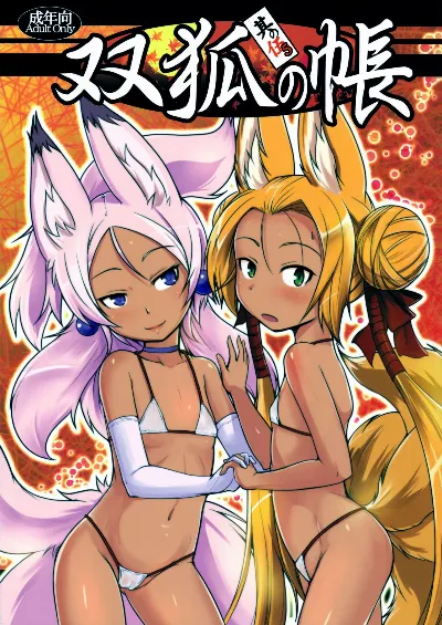 (C92) Souko no Tobari Sono Go