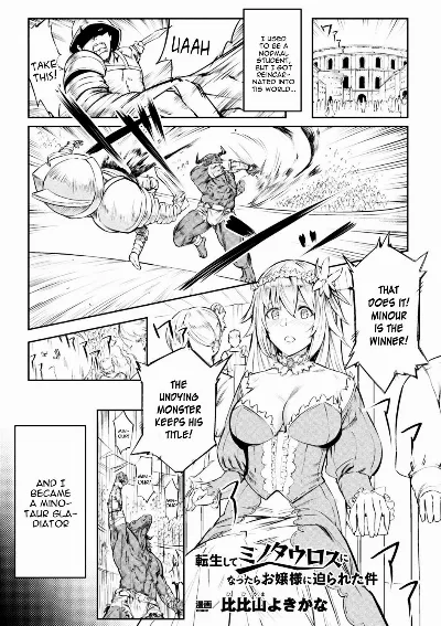 Tensei Shite Minotauros ni Natta Ojou-sama ni Semarareta ken (Bessatsu Comic Unreal Tensei Shitara H na Mamono datta Ken Vol. 1)