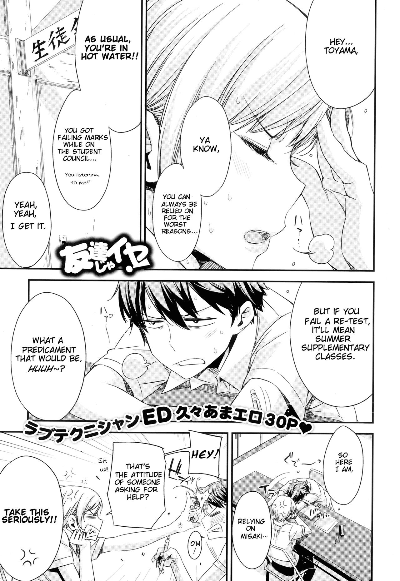 Tomodachi ja iya! | Don't wanna be friends! (COMIC X-EROS #24)