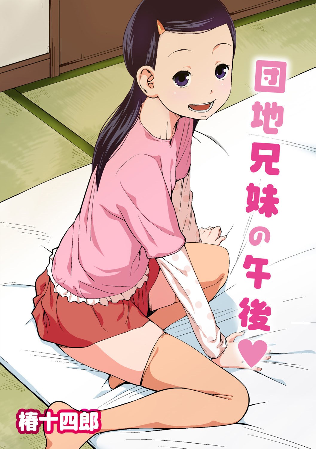 Danchi Kyoudai no Gogo | The Apartment Siblings’ Afternoon {Hennojin}