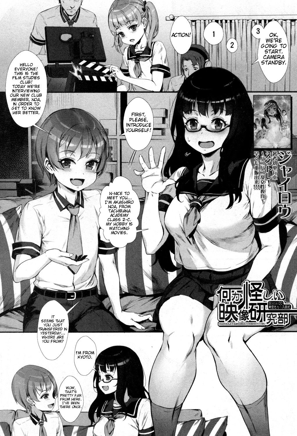 Nanika Ayashi Eizou Kenkyuu-bu Scene:00 Noa-san no Nyuubu-shiki | Something Unusual About This Film Studies Club - Scene:00 Noa-san's Welcome Party (COMIC MILF 2017-08 Vol. 37)