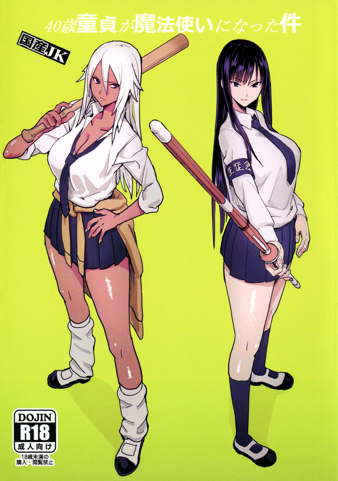 (C92) 40-sai Doutei ga Mahoutsukai ni Natta Ken