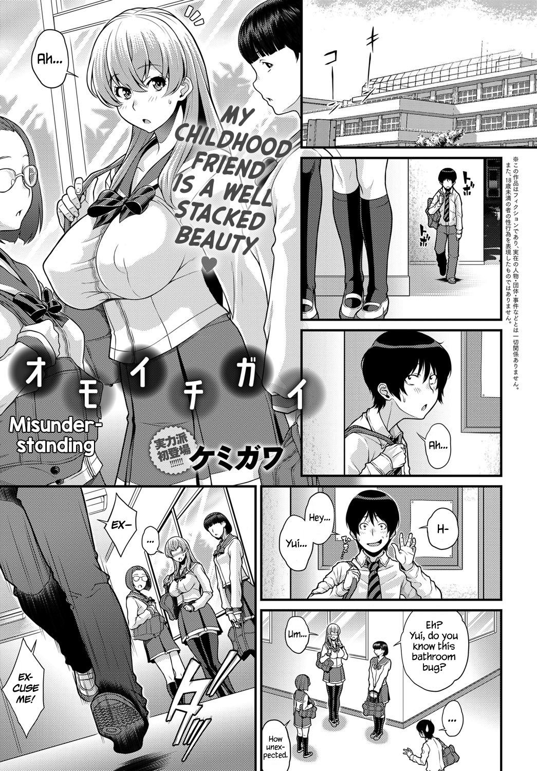 Omoichigai | Misunderstanding (COMIC Anthurium 2017-02)