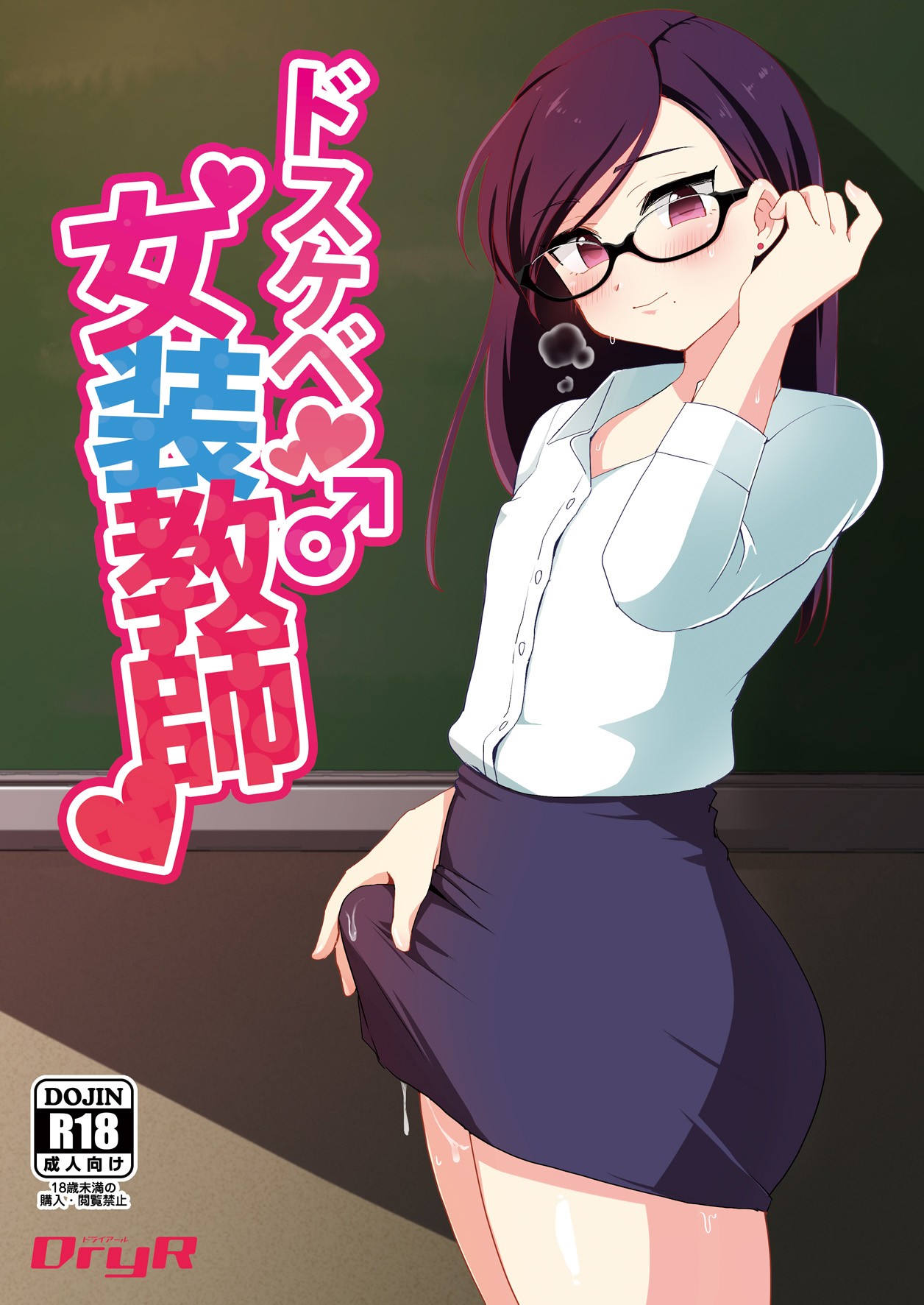 Dosukebe Josou Kyoushi | Super-Pervy Crossdressing Teacher {risette translations}