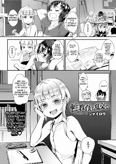 Seikyouiku wa Rankou de | Sexual Education Through Group Sex (COMIC saseco Vol. 3) {BishiBashi}