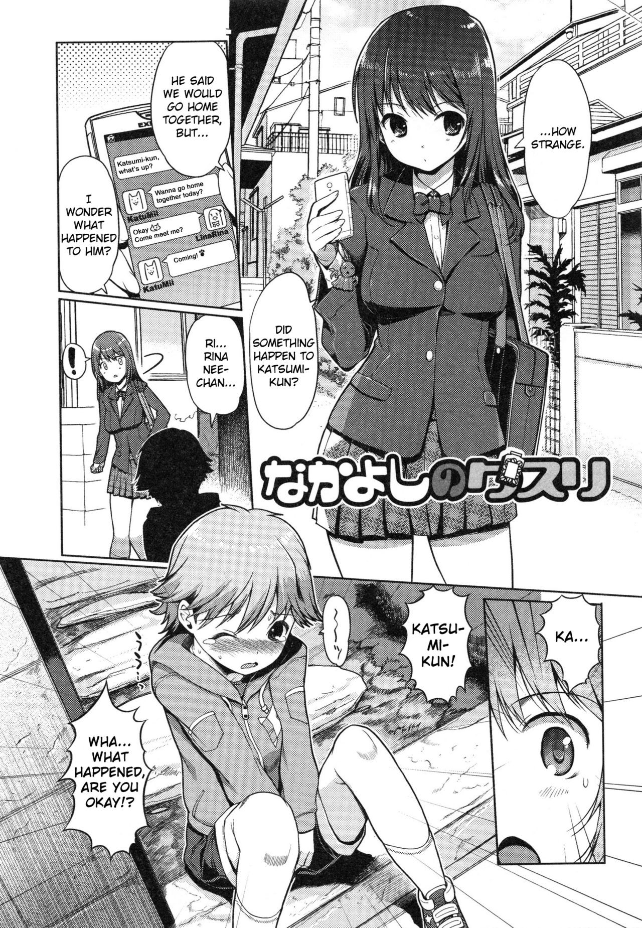Nakayoshi no Kusuri | Friendship Medicine (Imouto Swap!)