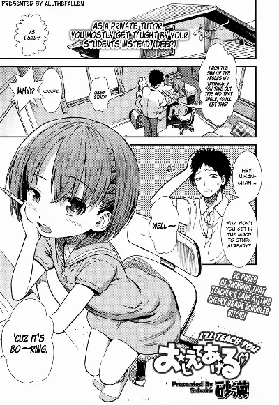 Oshiete Ageru | I'll Teach You (COMIC LO 2017-07)