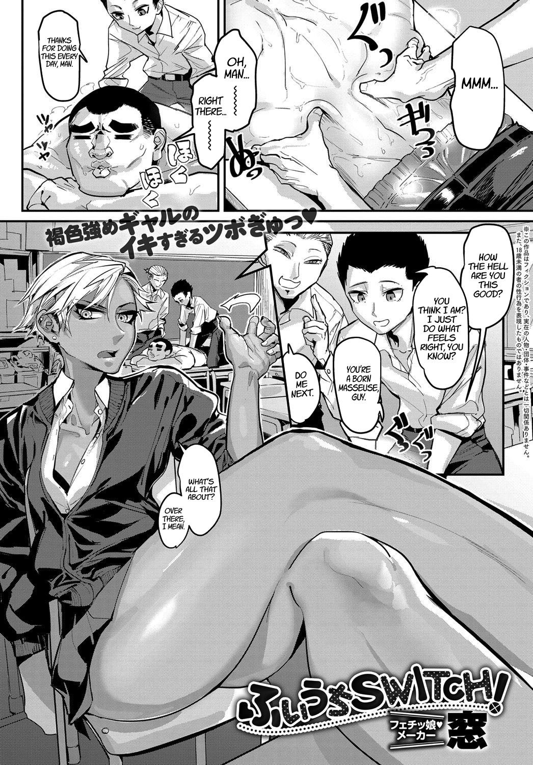 Fuiuchi SWITCH! | Suckerpunch SWITCH! (COMIC Anthurium 2017-09)