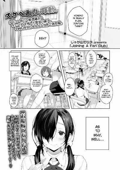 Joining A Fan Club (COMIC Koh 2018-02)