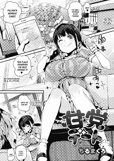 Amatou Date (COMIC HOTMILK 2017-11)