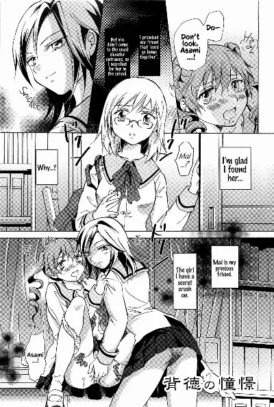 Haitoku no Doukei | Immoral Longings (School Girls Love Selection) {Hennojin}
