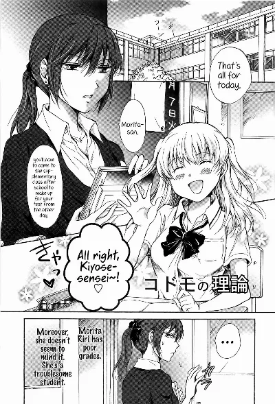Kodomo no Riron | A Kid’s Theory (School Girls Love Selection) {Hennojin}