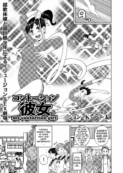 Contention Kanojo  | my contortion girl (COMIC KURiBERON 2017-06 Vol. 56)