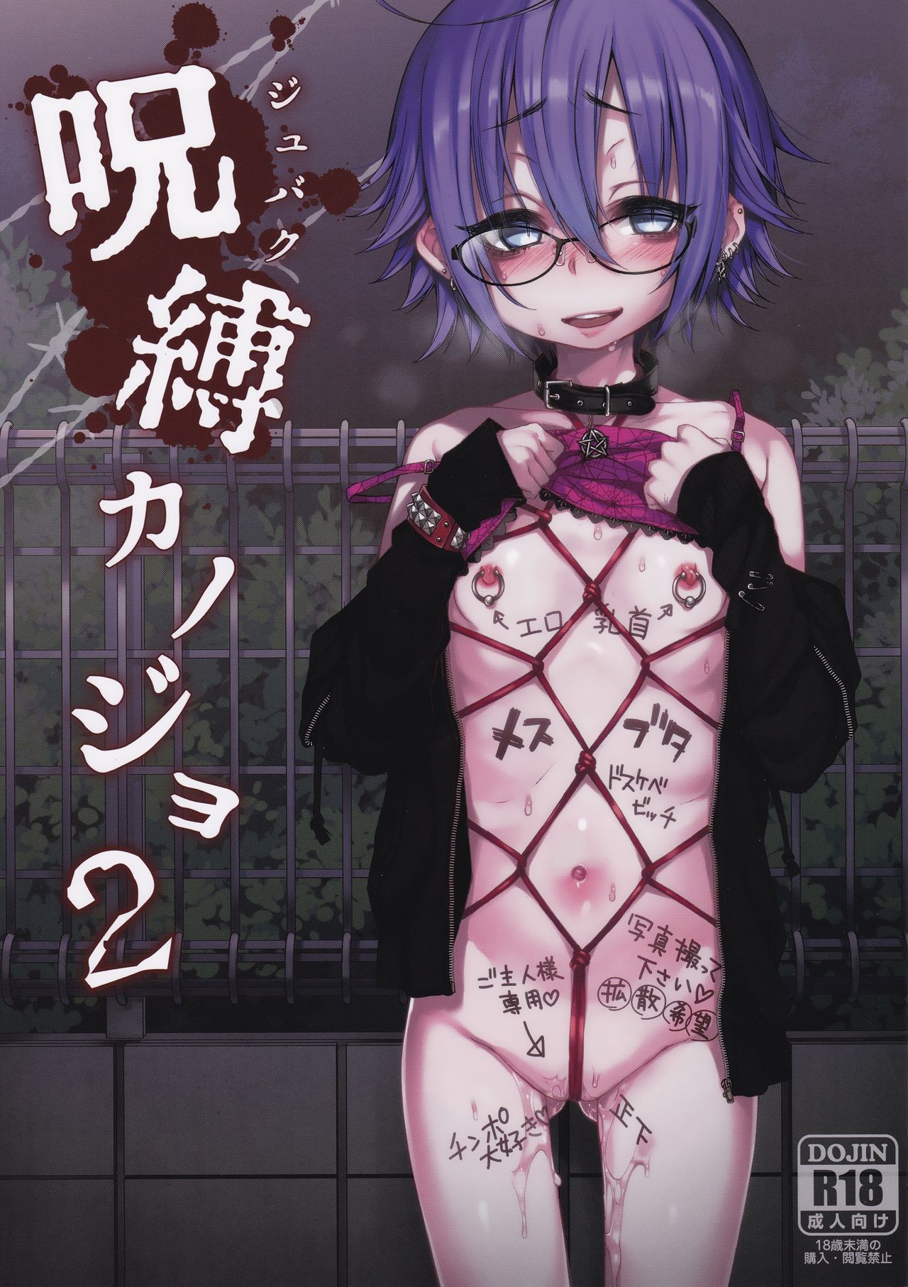 (C92) Jubaku Kanojo 2 | Binding Girlfriend 2