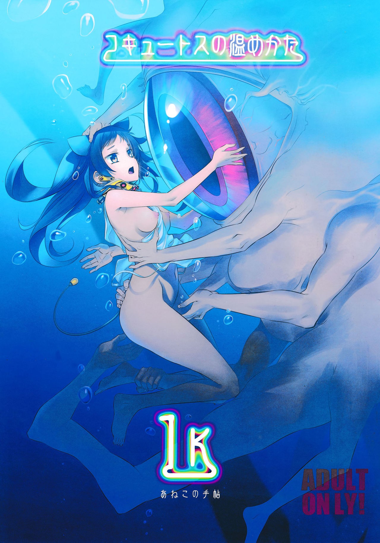 (C91) Cocytus no Atatamekata 1K =White Symphony=