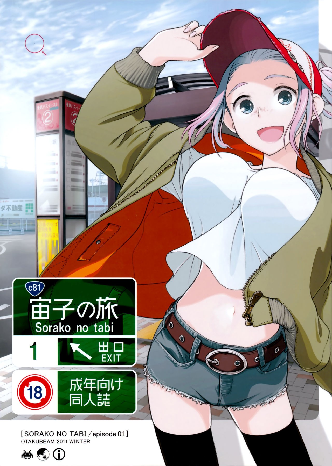 (C81) Sorako no Tabi 1 =Tigoris Translates=