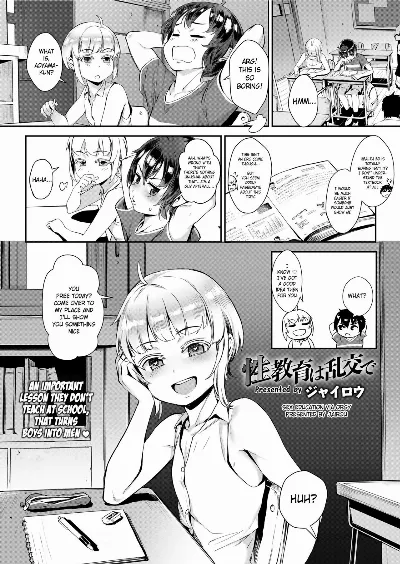 Seikyouiku wa Rankou de (COMIC saseco Vol. 3)
