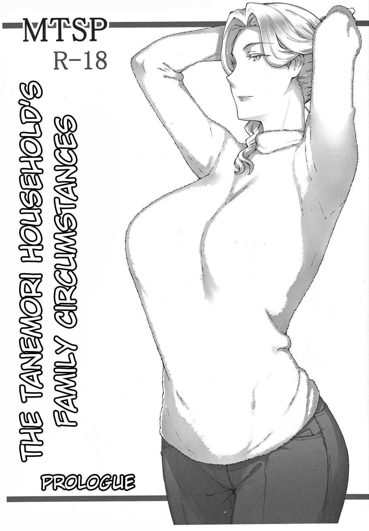 (C93) Tanemori-ke no Katei Jijou Ki | The Tanemori Household's Family Circumstances Prologue