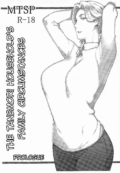 (C93) Tanemori-ke no Katei Jijou Ki | The Tanemori Household's Family Circumstances Prologue