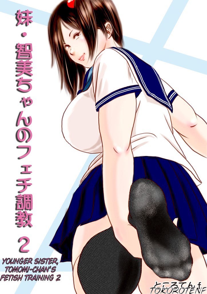 Imouto Tomomi-chan no Fechi Choukyou | Younger Sister, Tomomi-Chan's Fetish Training Ch. 2