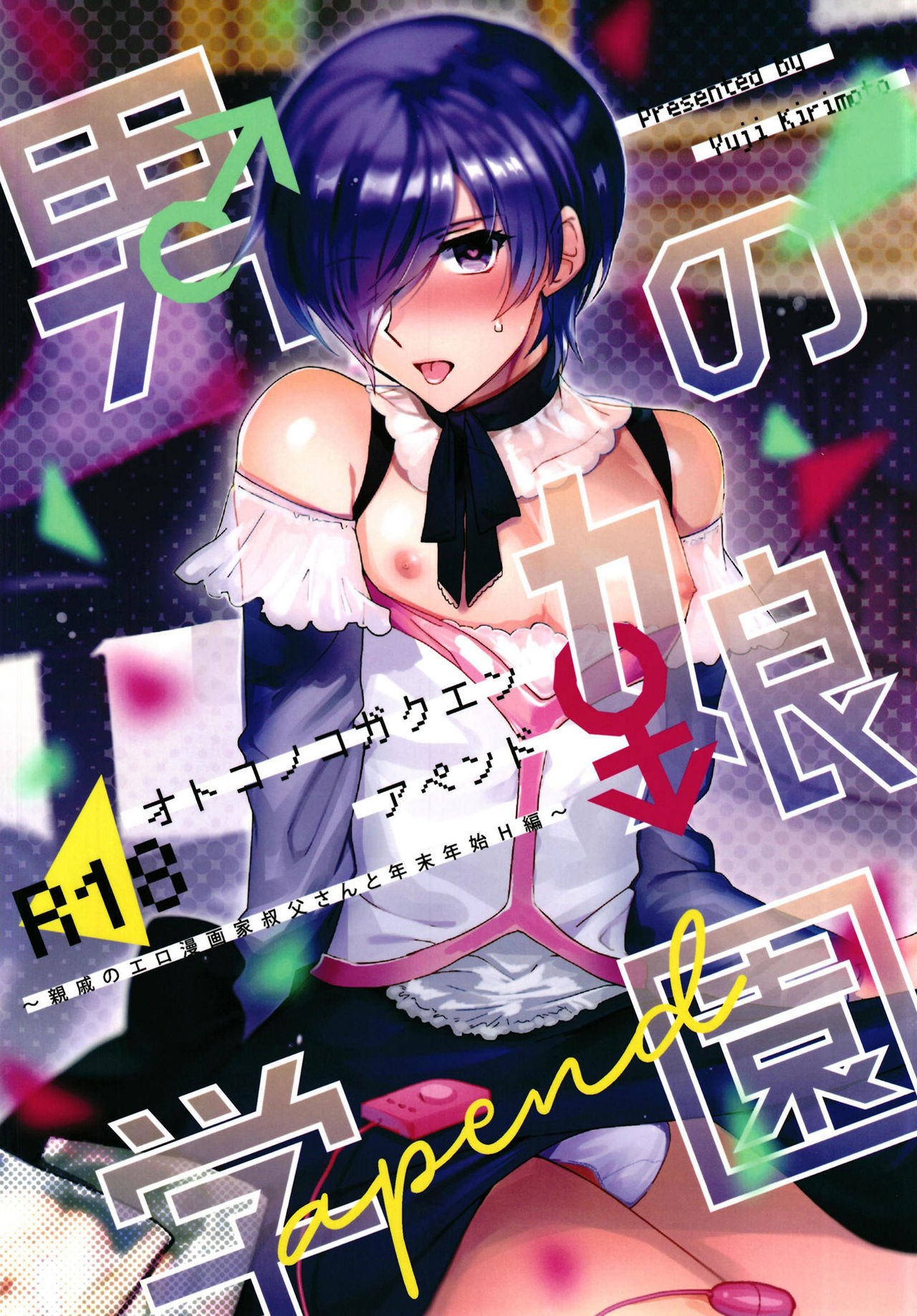 (C93) Otokonoko Gakuen apend ~Ero Mangaka no Ojisan to Nenmatsunenshi H-hen~