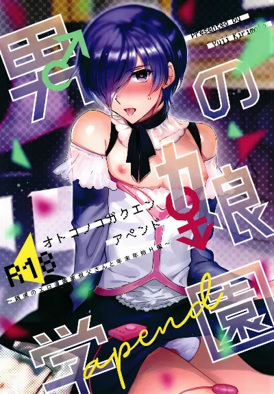 (C93) Otokonoko Gakuen apend ~Ero Mangaka no Ojisan to Nenmatsunenshi H-hen~