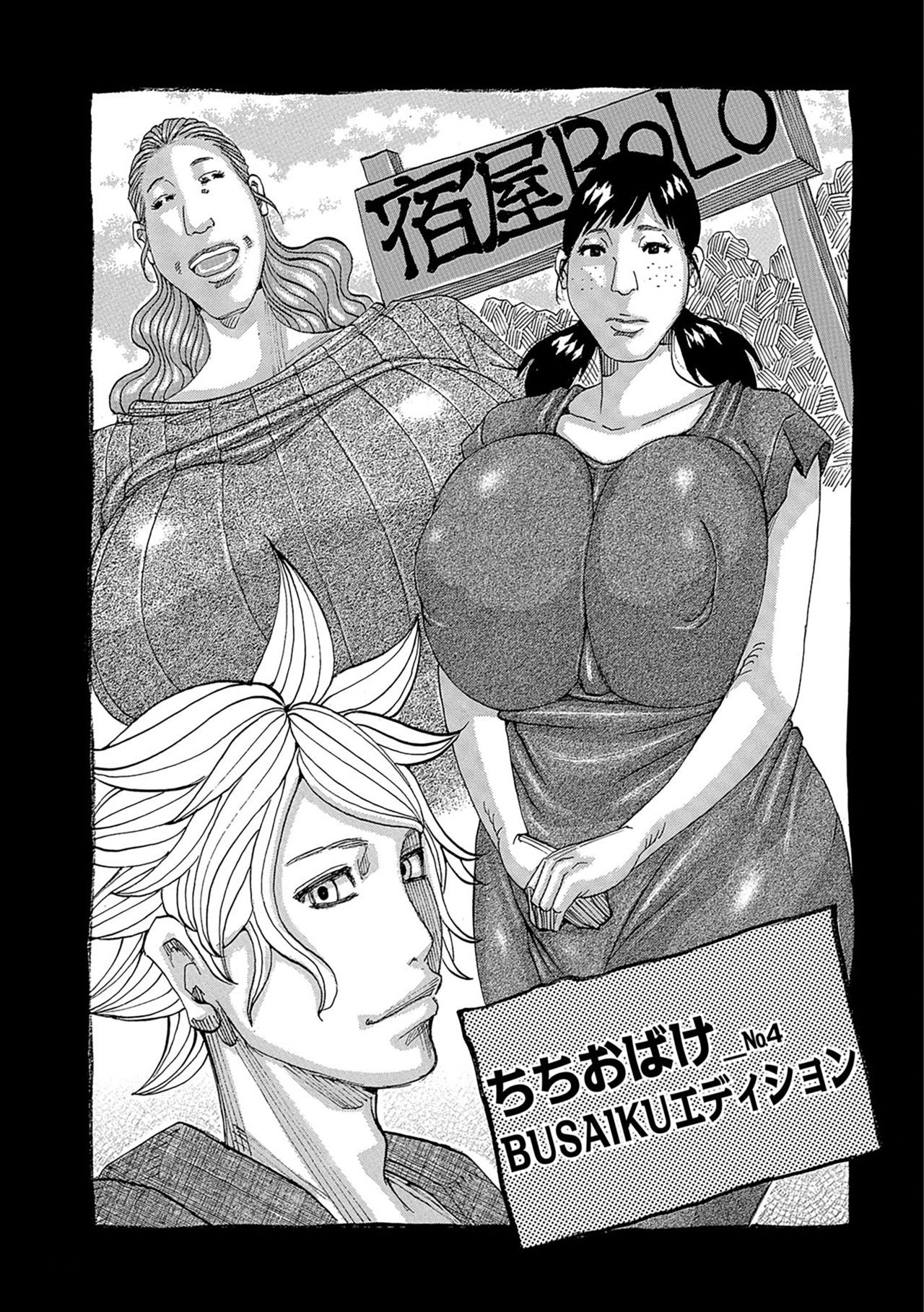 Chichiobake 4 (Ankai no Matou Gapogapo)
