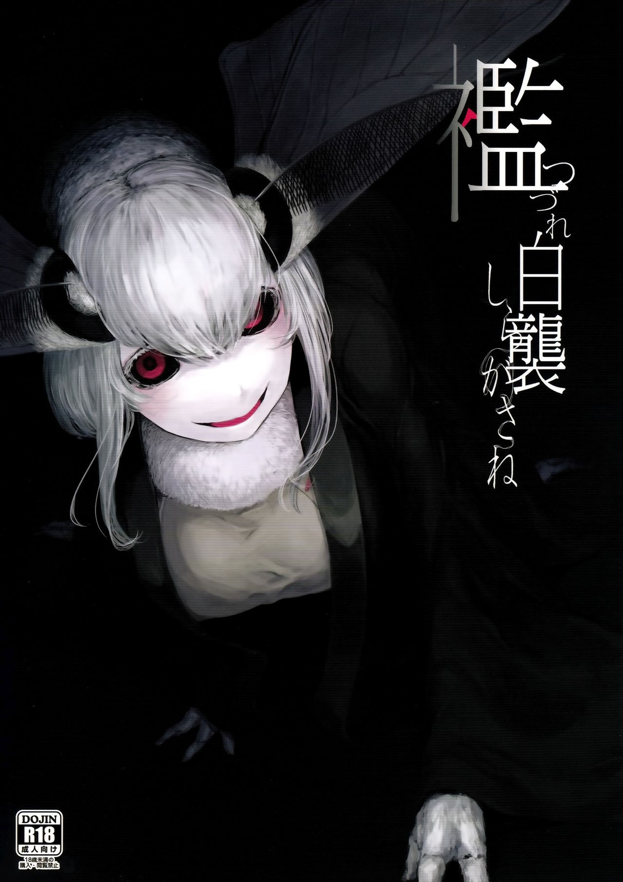 (C93) Shiragasane -Bo- Tsuzure