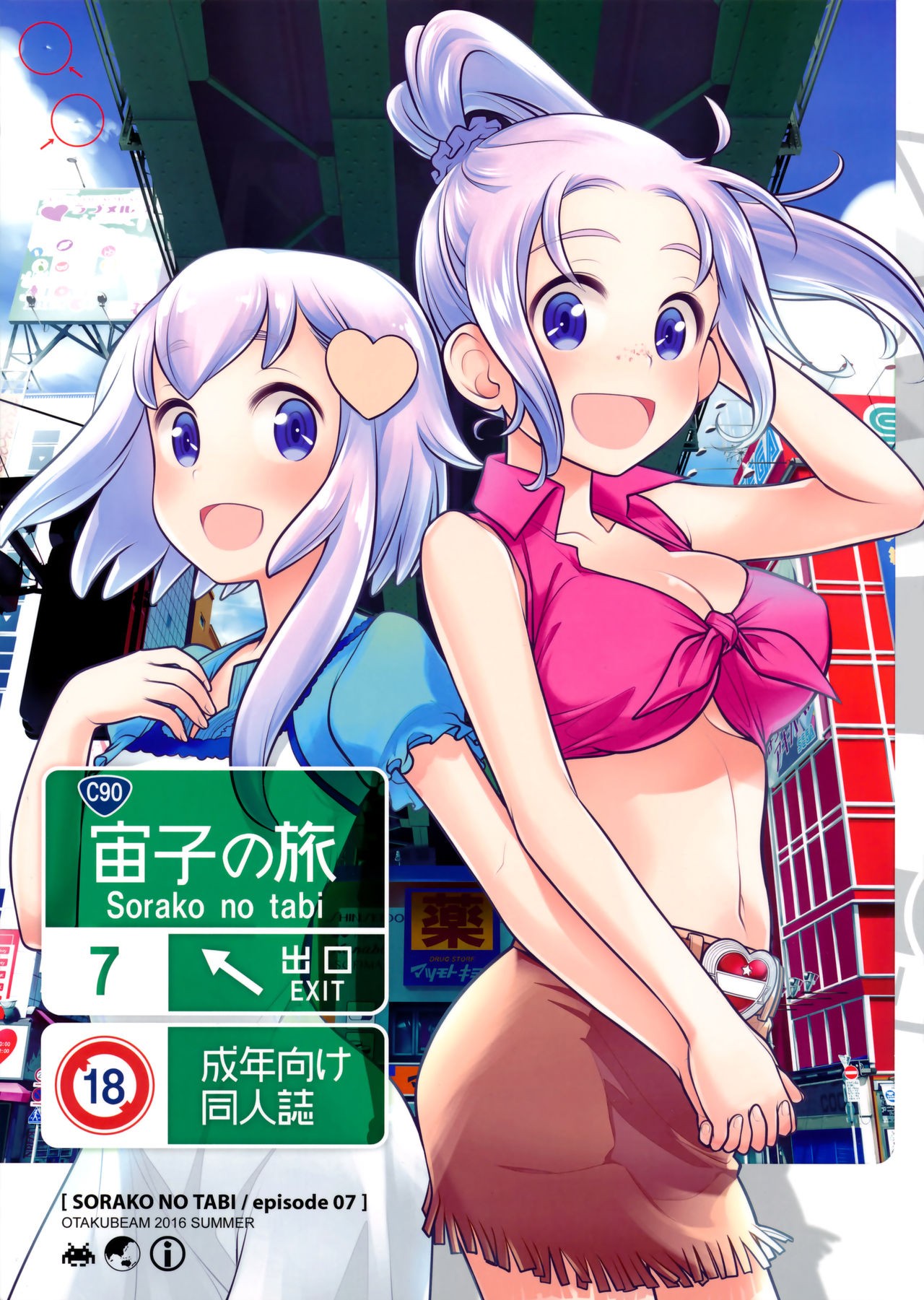 (C90) Sorako no Tabi 7 =Tigoris Translates=