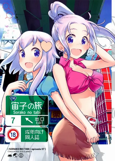 (C90) Sorako no Tabi 7 =Tigoris Translates=