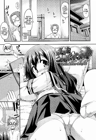 Kyoudai Complex | Brother/Sister Complex (Kyou Mo Nekasenaikara) {Mistvern}