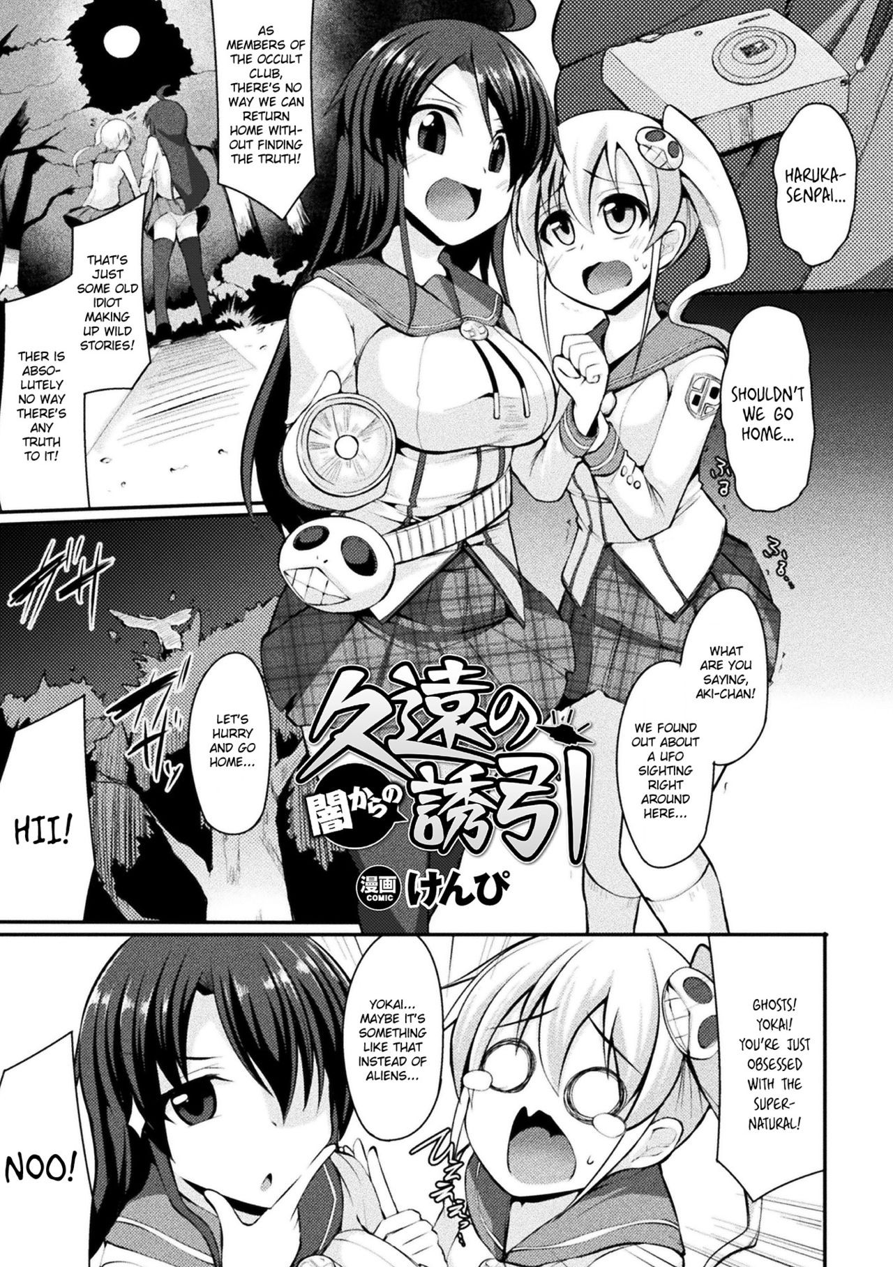 Kyuuen no Yami Kara no Yuuin | The Attraction of Dark Eternities (2D Comic Magazine Kikaikan de Monzetsu Iki Jigoku! Vol. 5)
