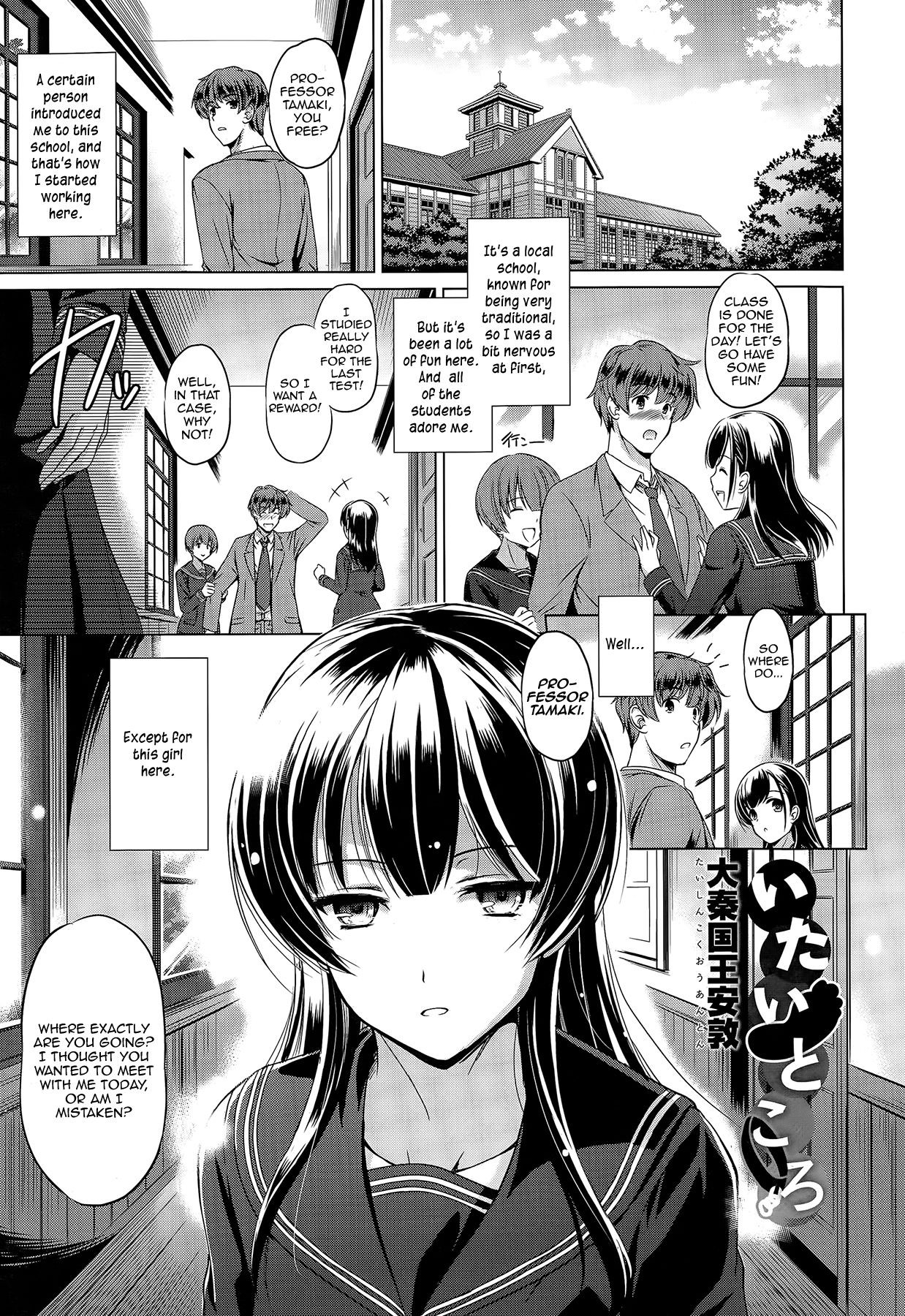 Itai Tokoro | The Place I Want to Be (COMIC Tenma 2015-03)
