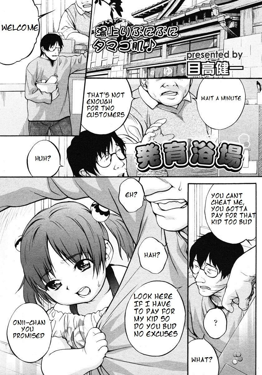 Hatsuiku Yokujou | Development Bath (COMIC LO 2007-02)