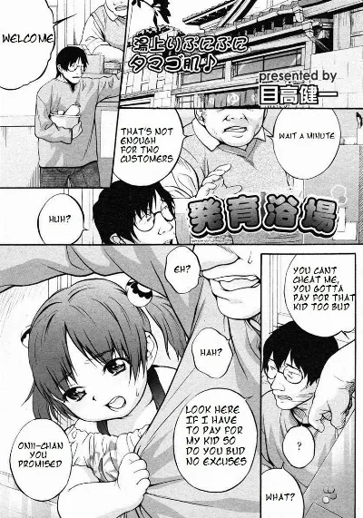 Hatsuiku Yokujou | Development Bath (COMIC LO 2007-02)