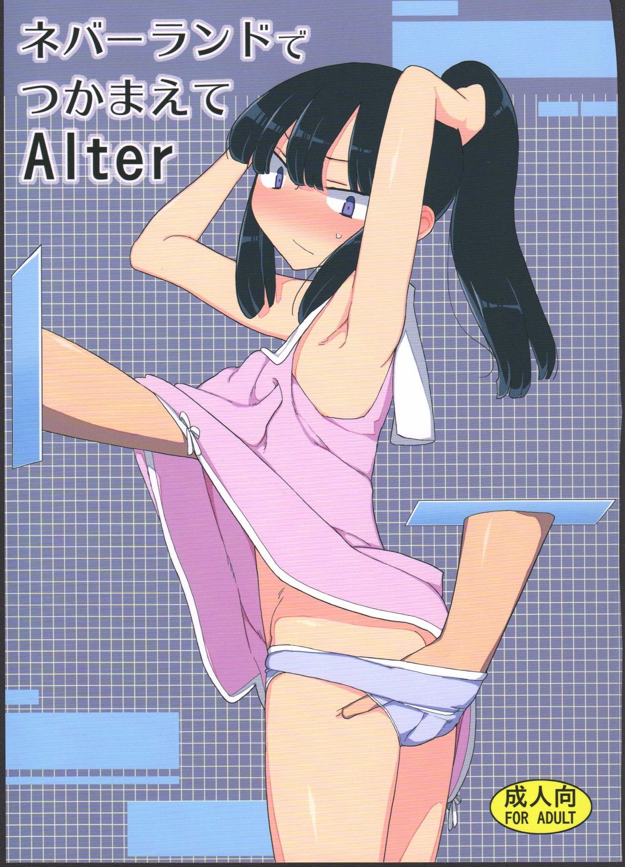 (C89) Neverland de Tsukamaete Alter