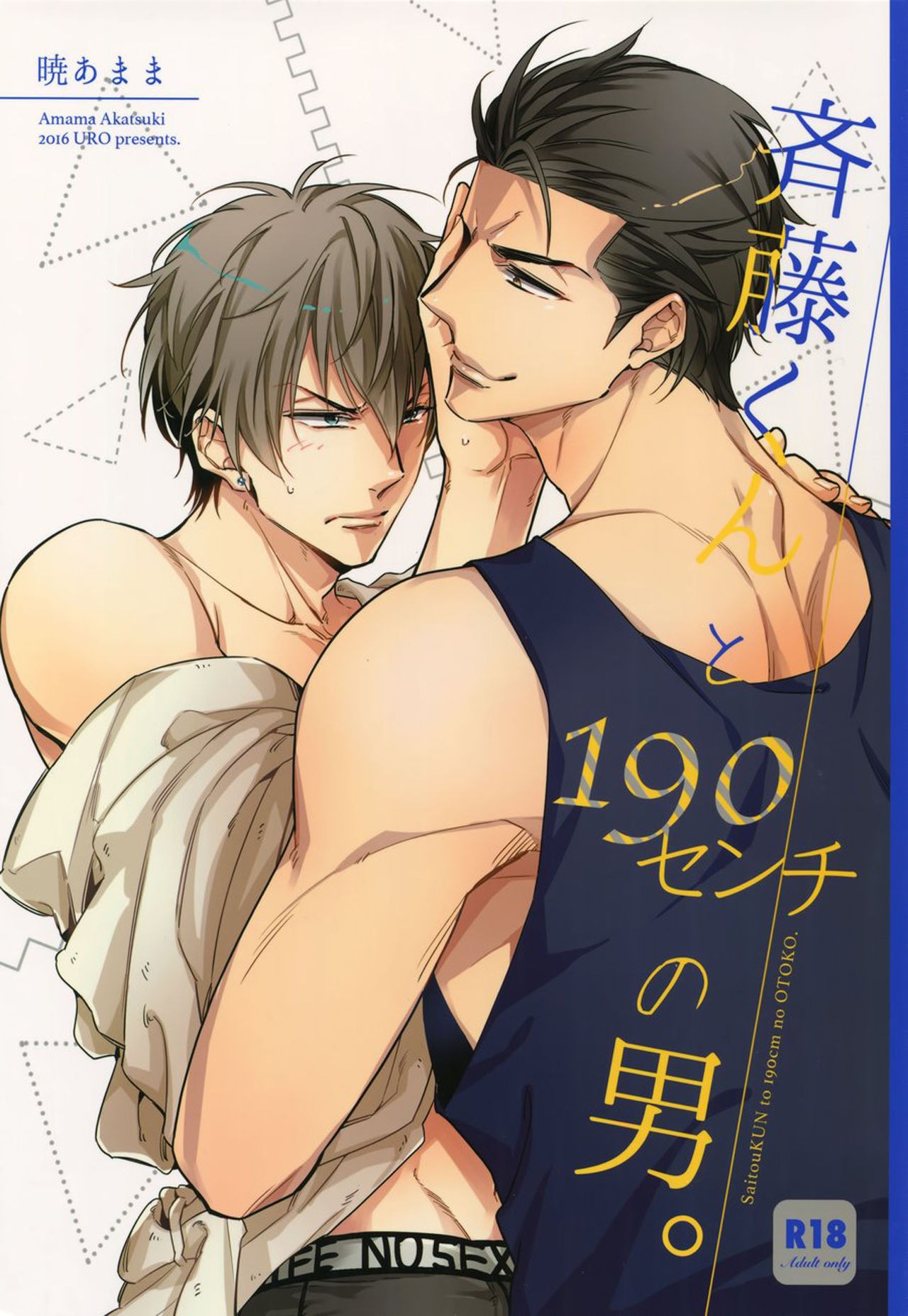 (C92) Saitou-kun to 190-cm no Otoko.