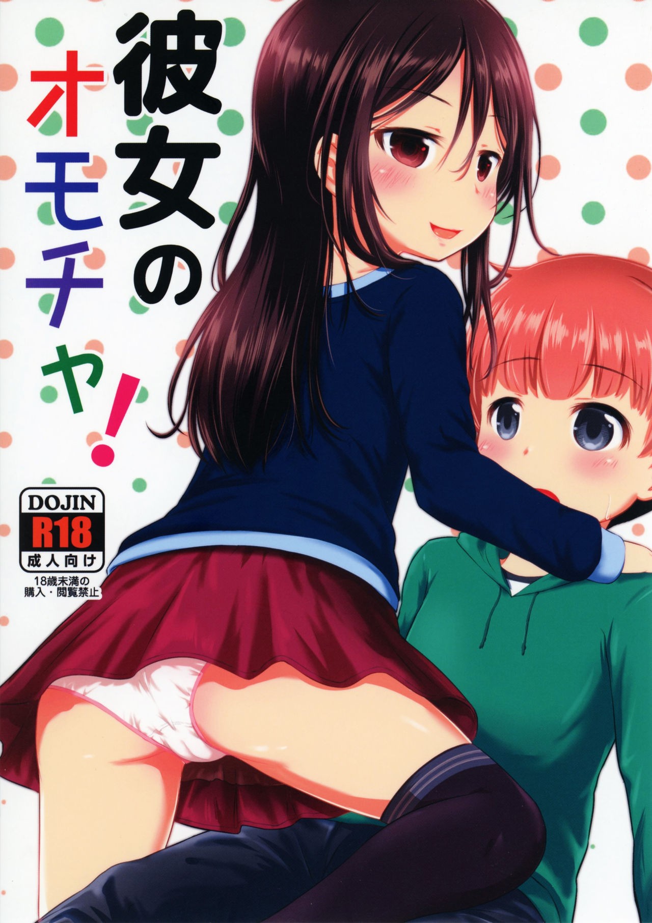 Kanojo no Omocha! (Kodomo no Seikatsu 4) {Hennojin}