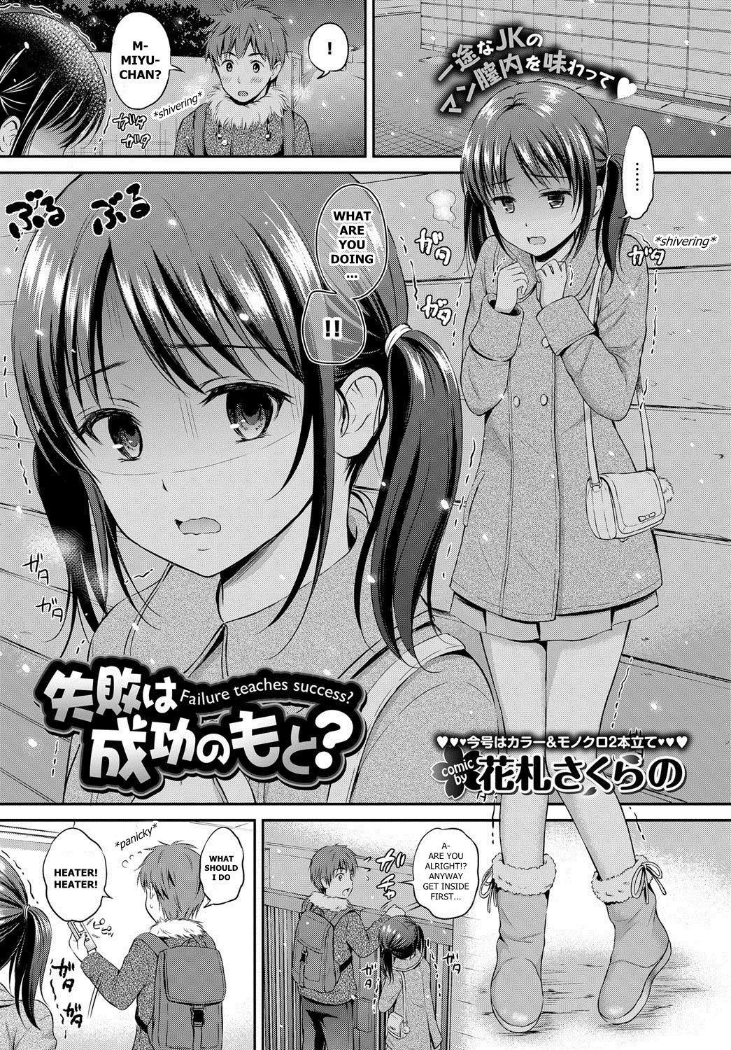Shippai wa Seikou no Moto? | Failure teaches success? (COMIC BAVEL 2017-02)