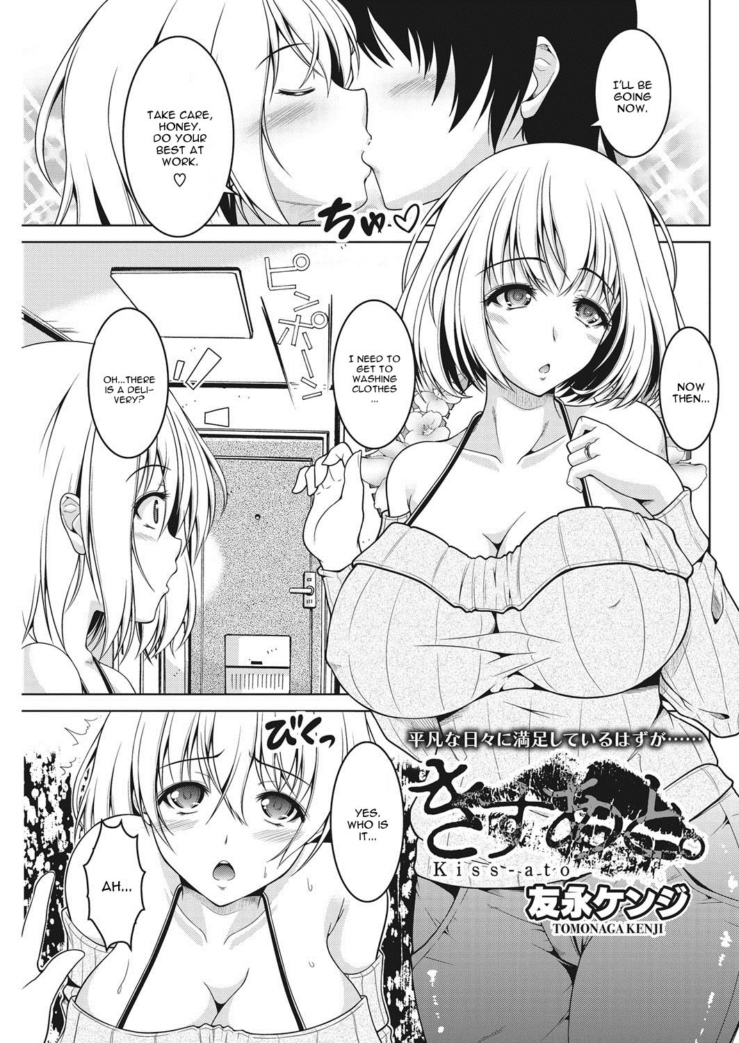 Kiss Ato. (COMIC HOTMiLK Koime Vol. 8)