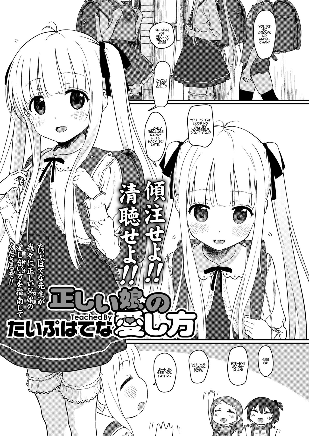 Tadashii Musume no Aishikata | How to Love a Fine Young Daughter (COMIC LO 2018-03)