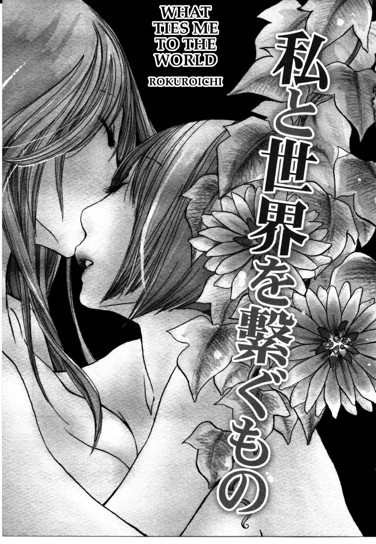 Watashi to Sekai o Tsunagu Mono | What Ties Me to the World (Onnanoko x Onnanoko Collection 3)