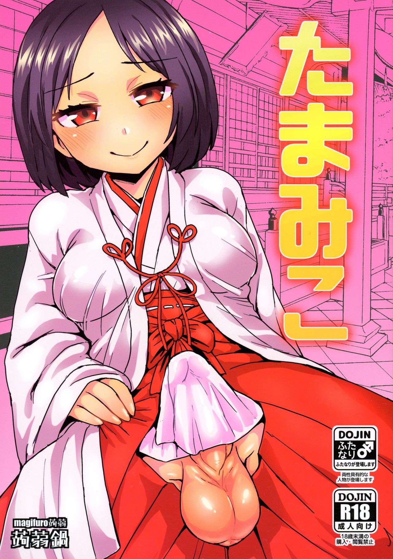 (C92) Tama Miko | Balls Miko