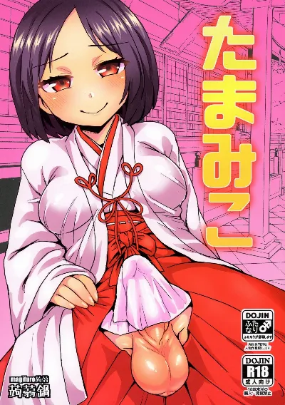 (C92) Tama Miko | Balls Miko