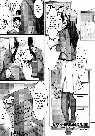 Tadaima Kareshi Ikuseichuu! (COMIC Megastore 2010-11)