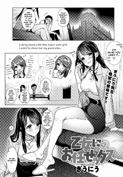 Otome ni Omakasex | Leave "It" to Miss Otome (COMIC Anthurium 2018-01)