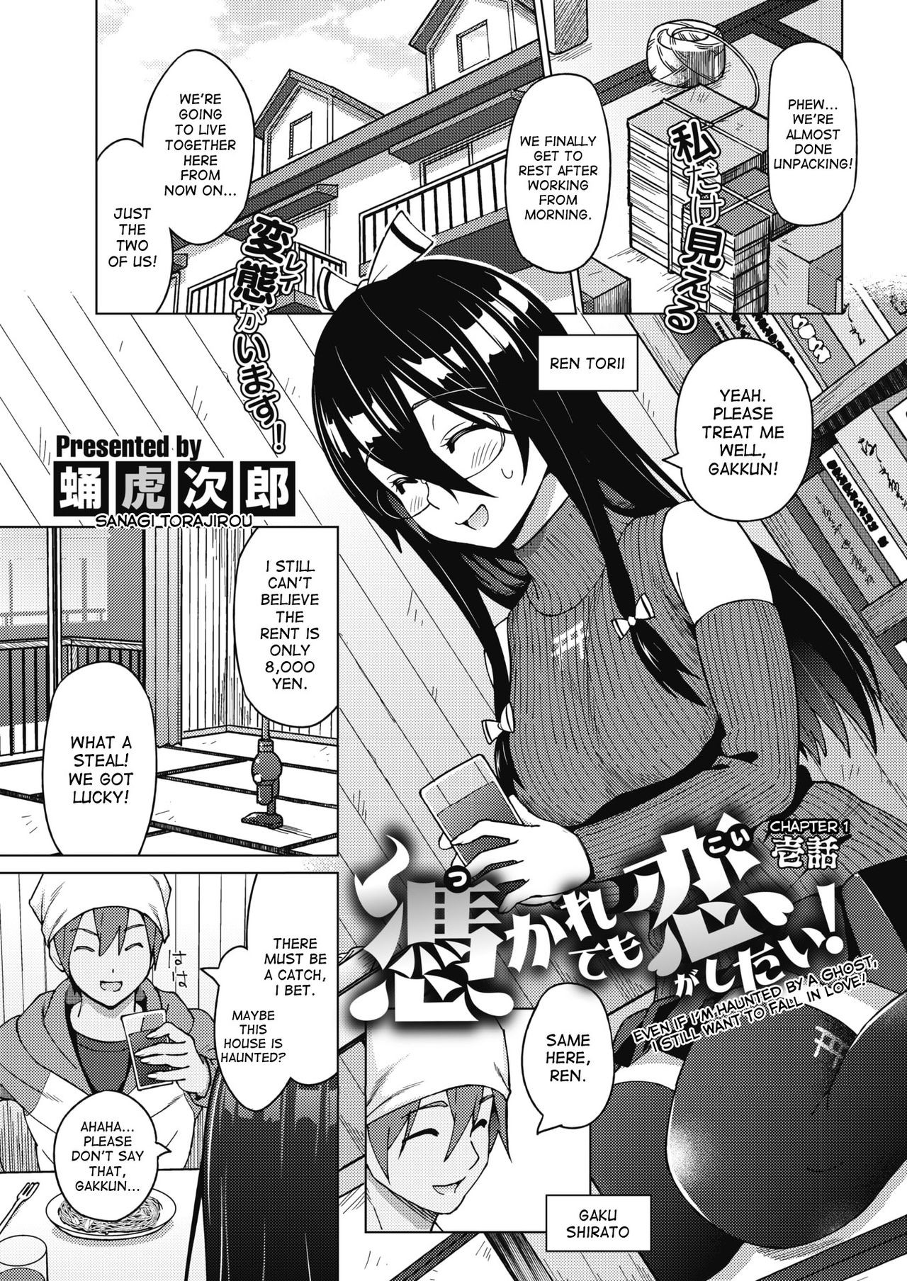 Tsukaretemo Koi ga Shitai! Ichi-wa | Even If I’m Haunted by a Ghost, I still want to Fall in Love! Ch. 1 (COMIC HOTMILK 2018-02)