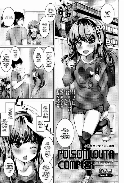 POISON LOLITA COMPLEX (COMIC LO 2017-12)